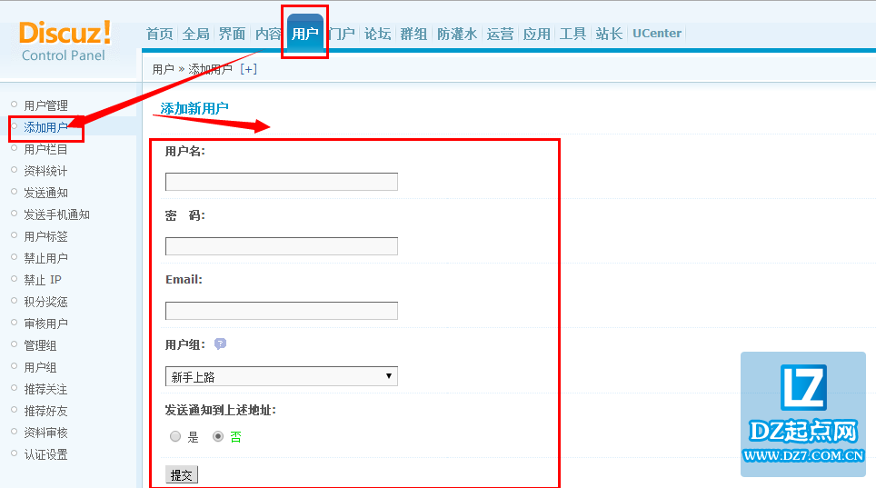 discuz后台如何添加新用户