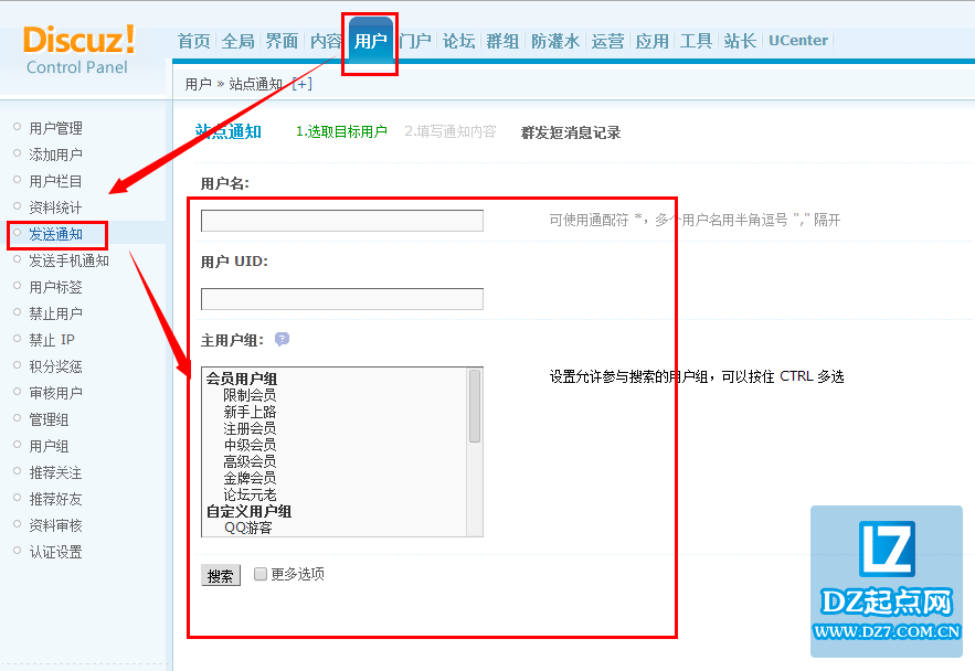 discuz如何给用户发送通知