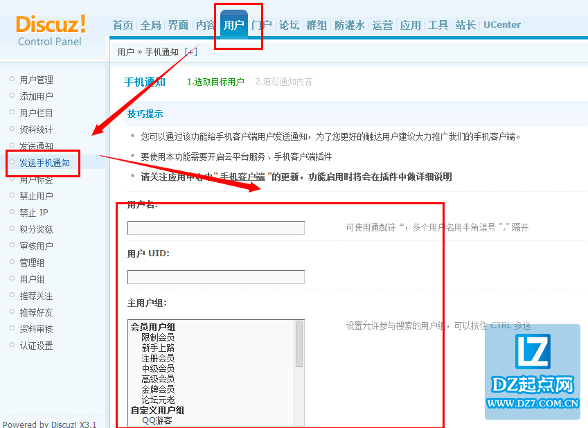discuz如何给手机客户端用户发送通知