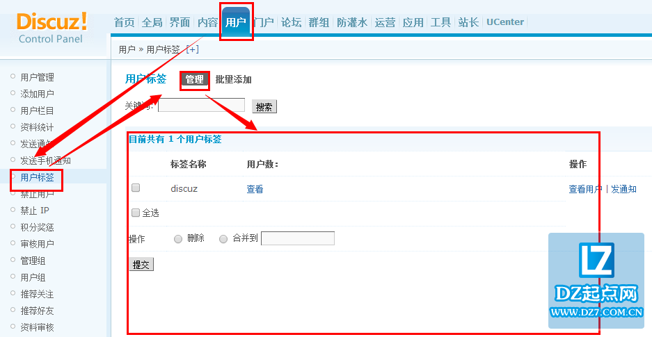 discuz用户标签管理教程