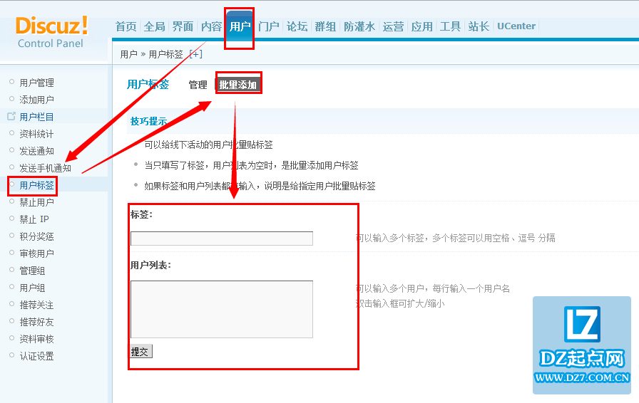 discuz用户标签管理教程