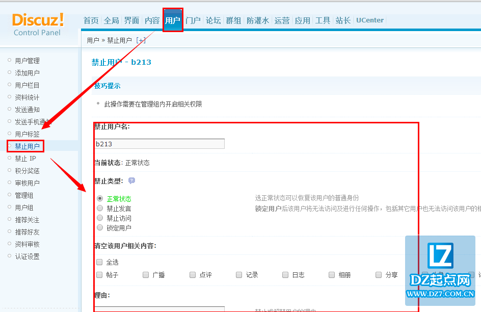 discuz快速禁止用户操作技巧