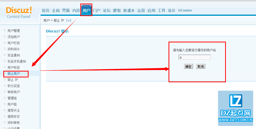 discuz快速禁止用户操作技巧