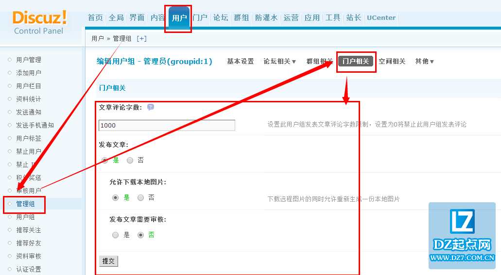 discuz用户管理组门户相关设置教程