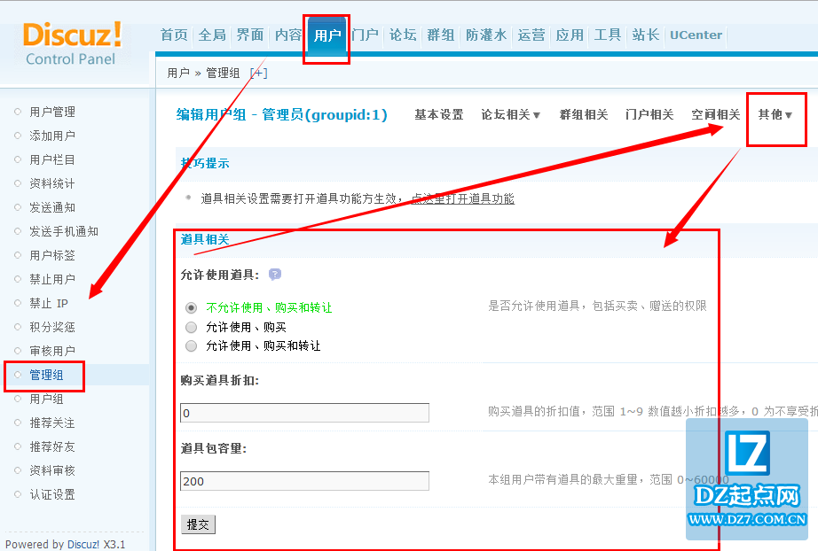 discuz用户管理组道具相关设置教程