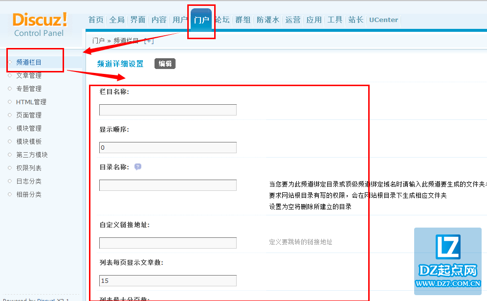 discuz门户如何添加顶级栏目