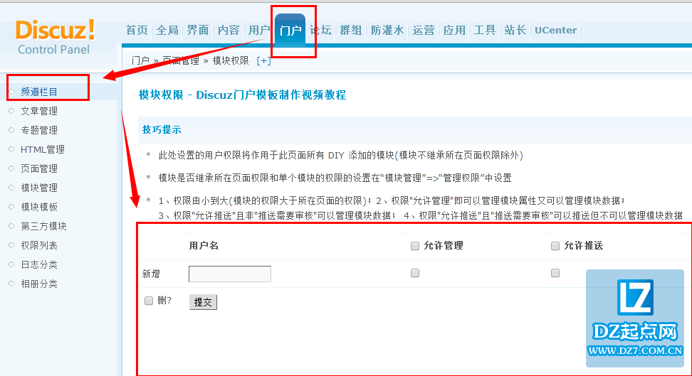discuz门户如栏目设置模块管理权限教程