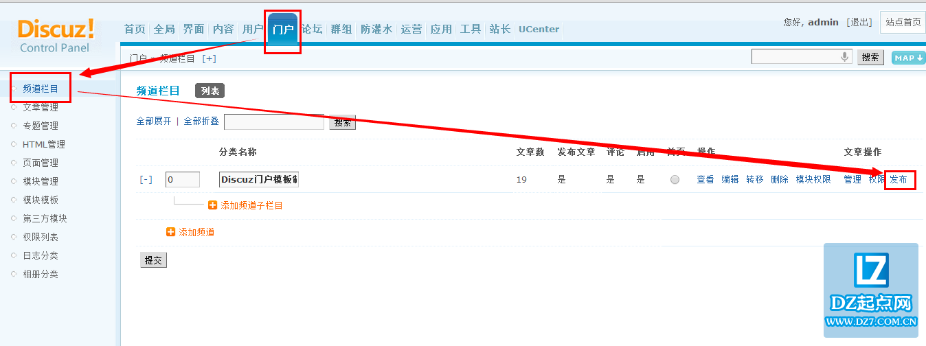 discuz门户如何栏目设置用户权限教程