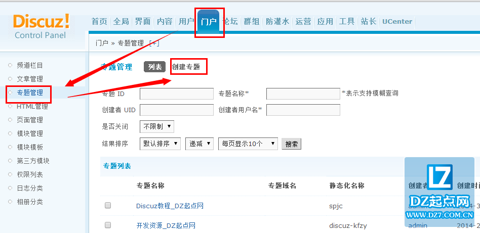 discuz门户如何创建专题？