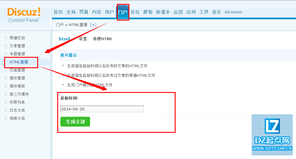 discuz门户生成HTML文件教程