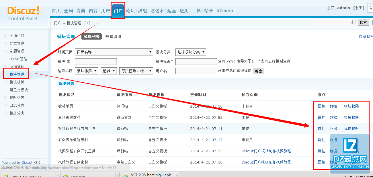 discuz门户模块管理教程