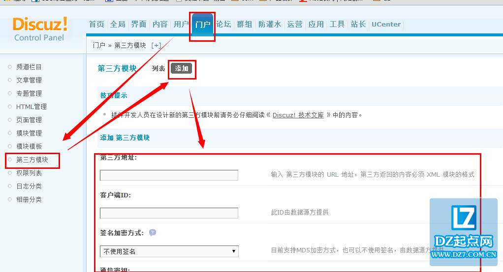 discuz门户第三方模块设置教程