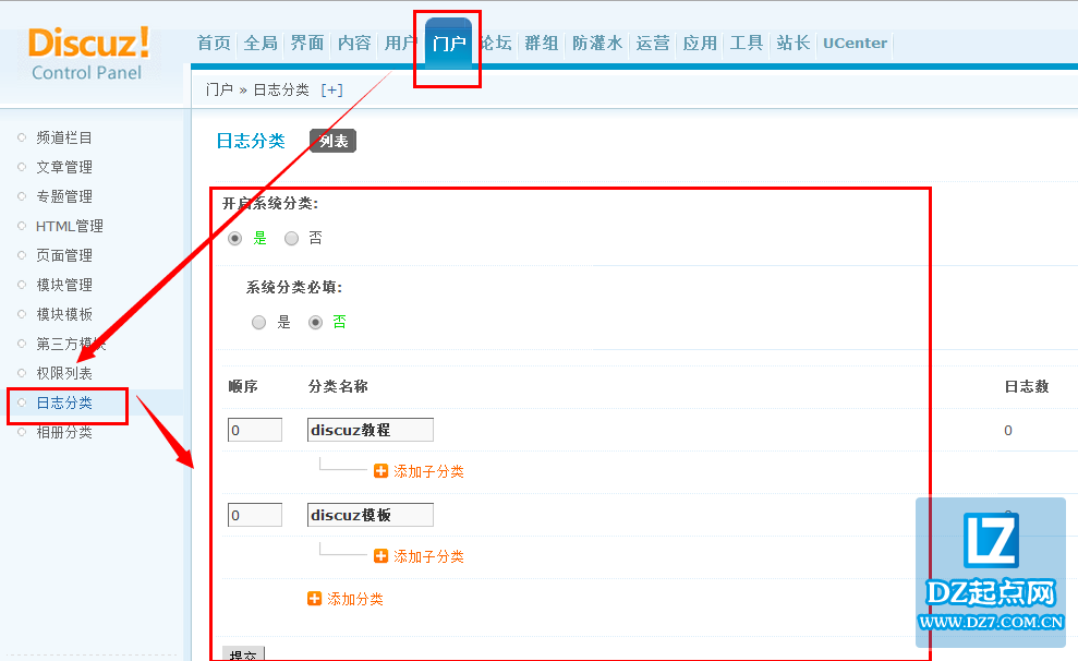 discuz如何给用户日志分类？