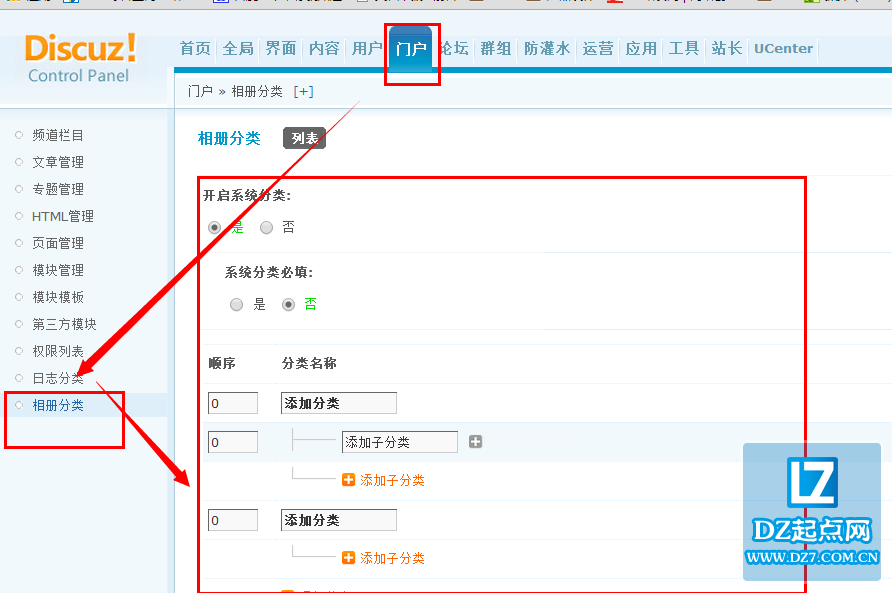 discuz如何给用户相册分类？