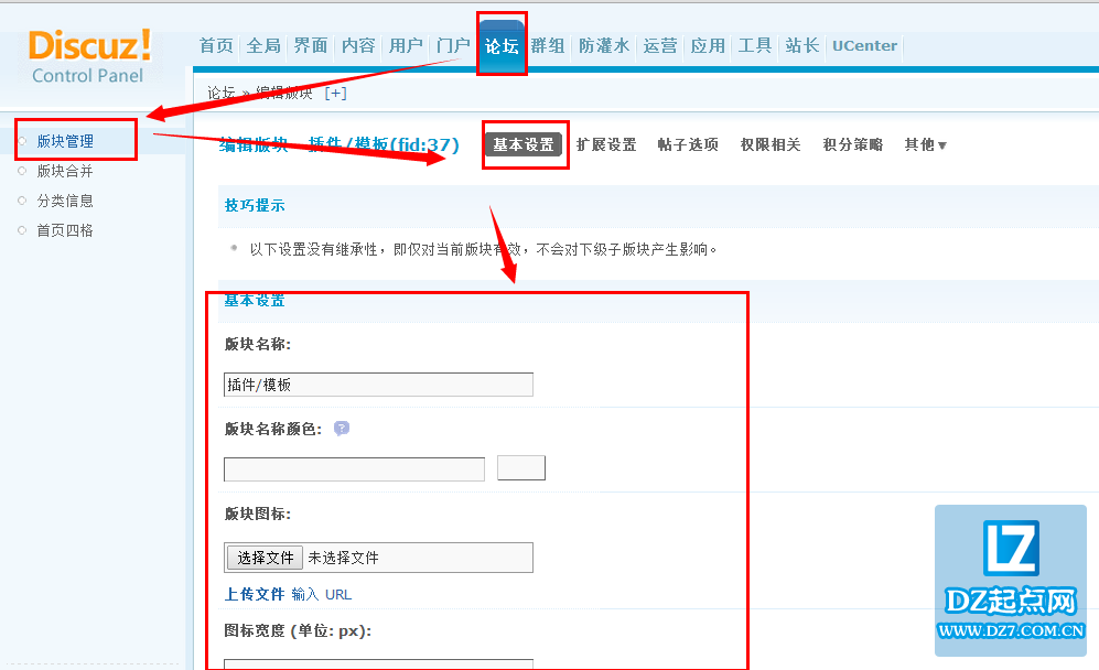 discuz论坛版块管理基本设置教程？
