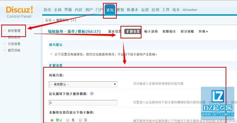 discuz论坛版块扩展设置教程？