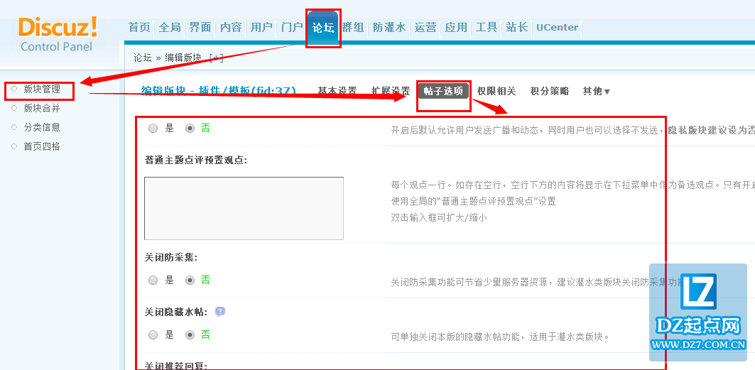 discuz论坛版块帖子选项设置教程