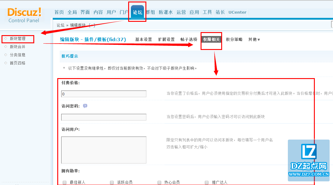 discuz论坛版块权限相关设置教程