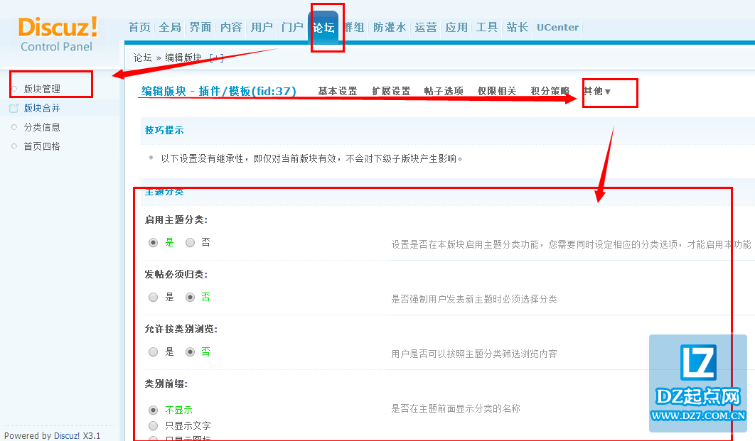 discuz论坛版块如何开启主题分类