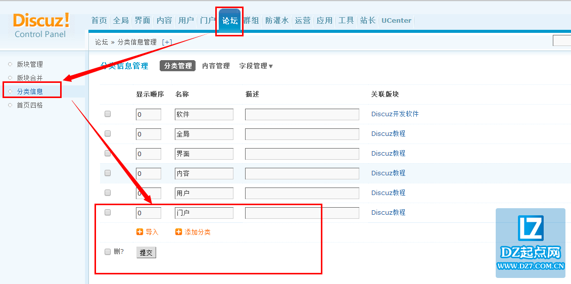 discuz论坛分类信息管理教程