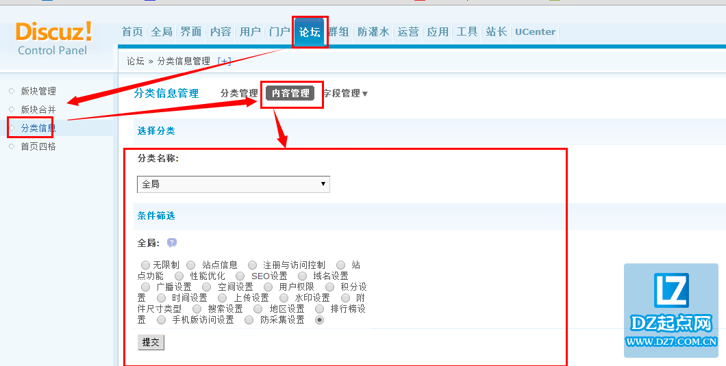 discuz论坛分类信息内容管理教程