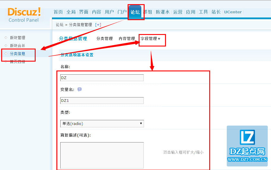 discuz论坛分类信息字段管理教程