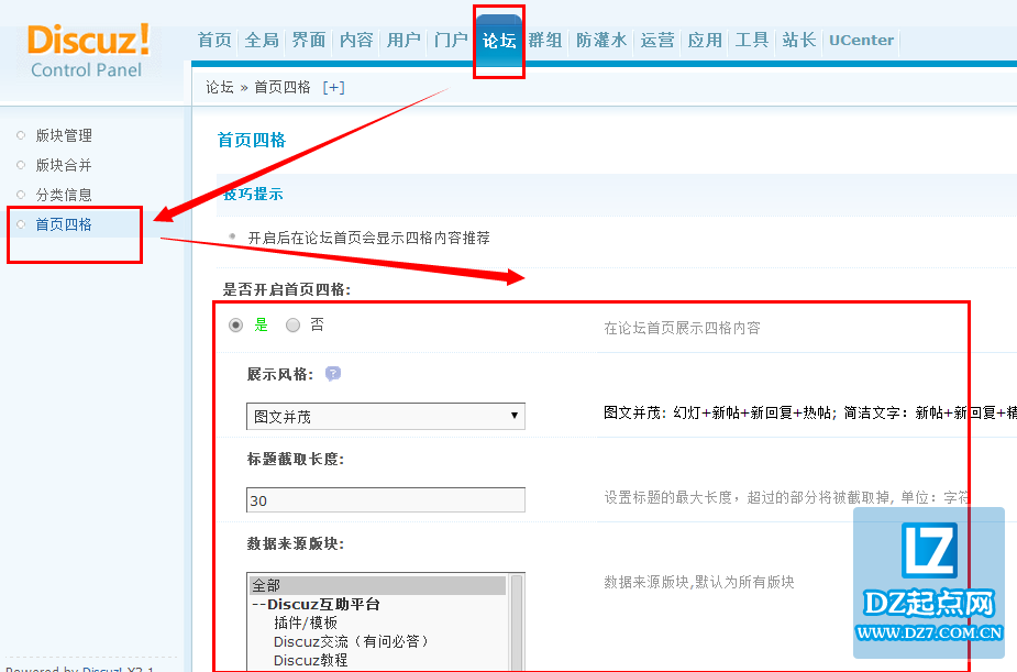 discuz论坛首页四格设置教程