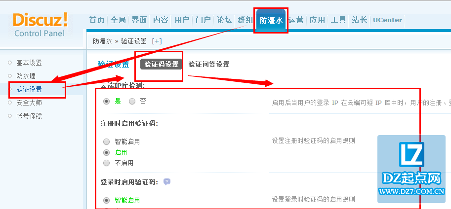 discuz验证码基本设置教程