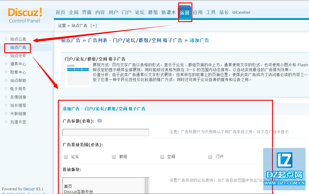 discuz站点添加广告位教程