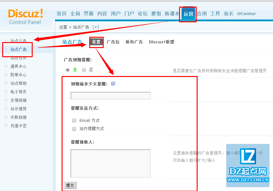 discuz广告提醒教程