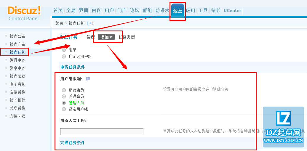 discuz网站推广任务设置教程