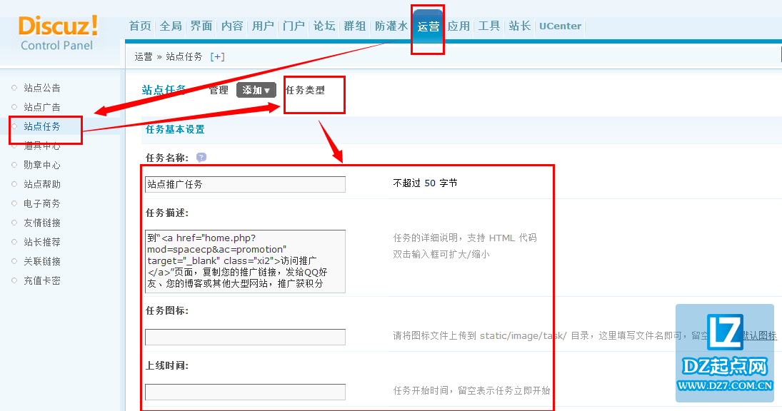 discuz如何添加头像类任务