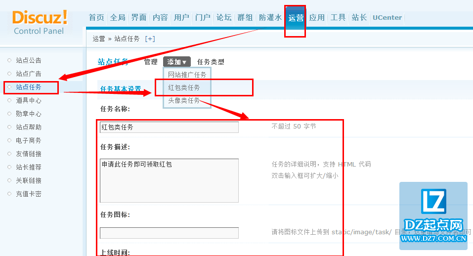discuz如何添加红包类任务