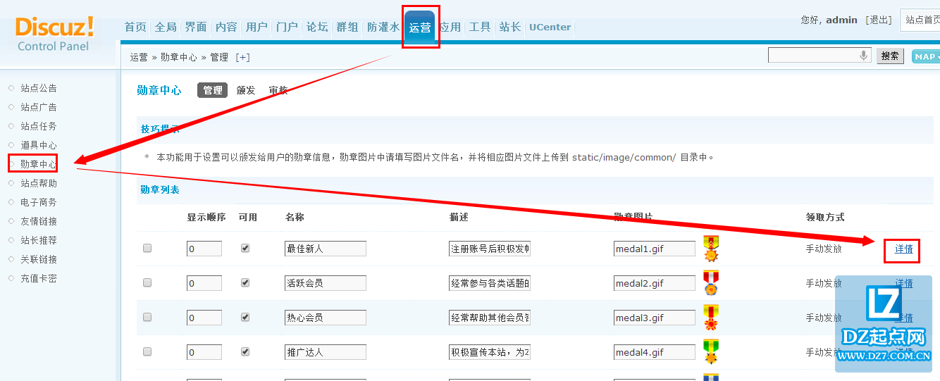 discuz勋章中心管理教程？