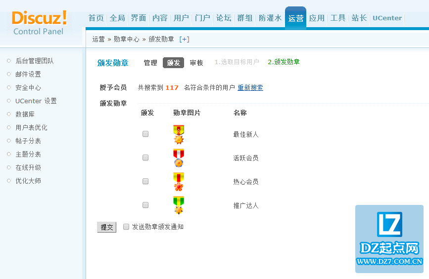 discuz怎么给用户颁发勋章？