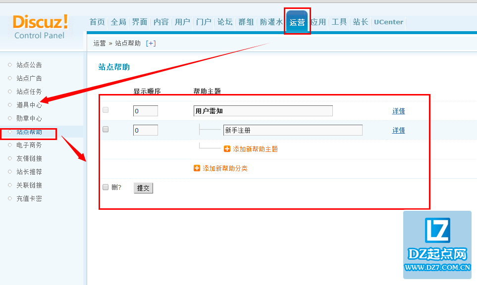 discuz站点帮助设置教程？