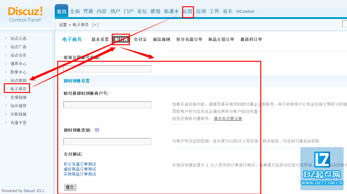 discuz财付通基本设置教程