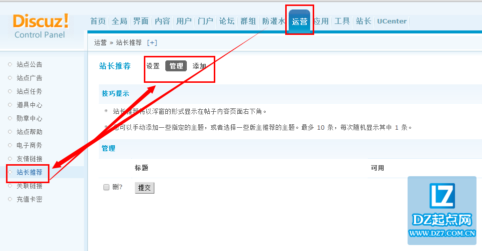 discuz站长推荐教程
