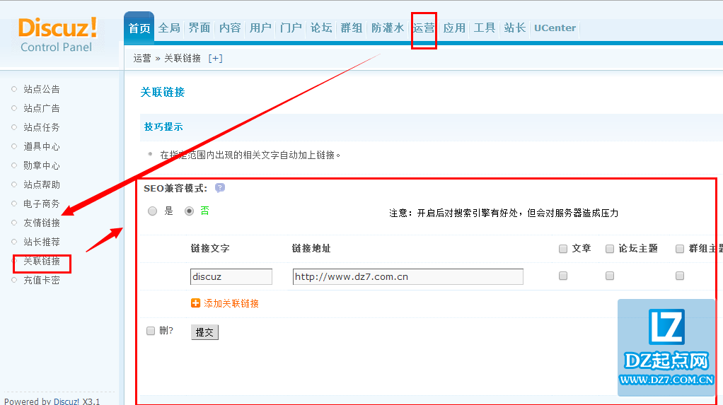 discuz关联链接基本设置教程？