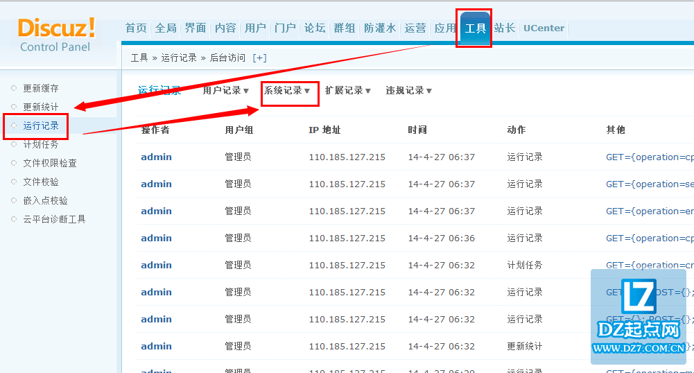 discuz如何查询系统记录