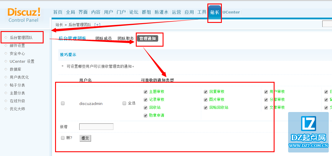 discuz如何增加后台管理团队