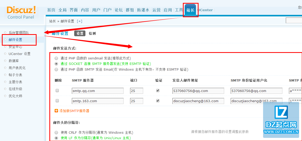 discuz邮件设置教程