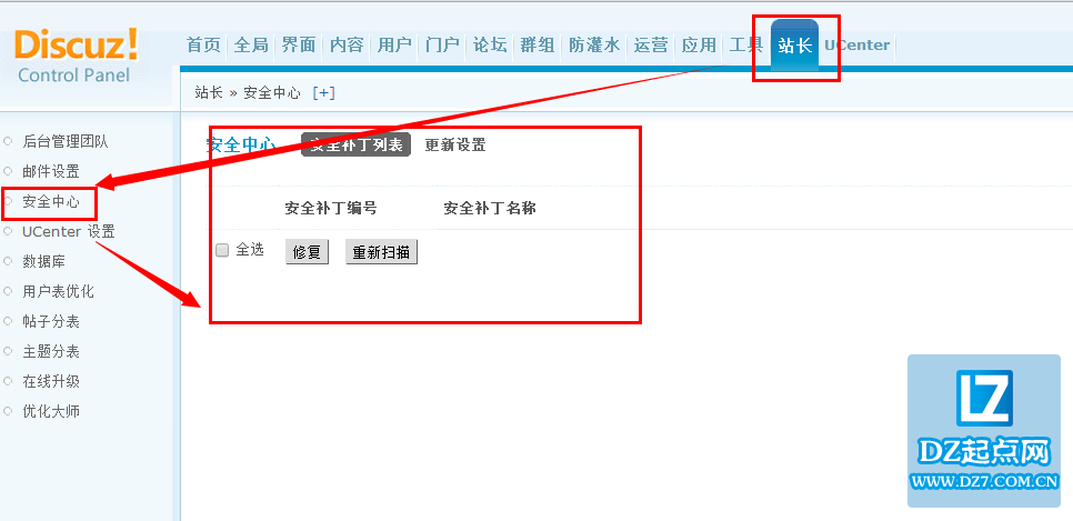 discuz安全中心
