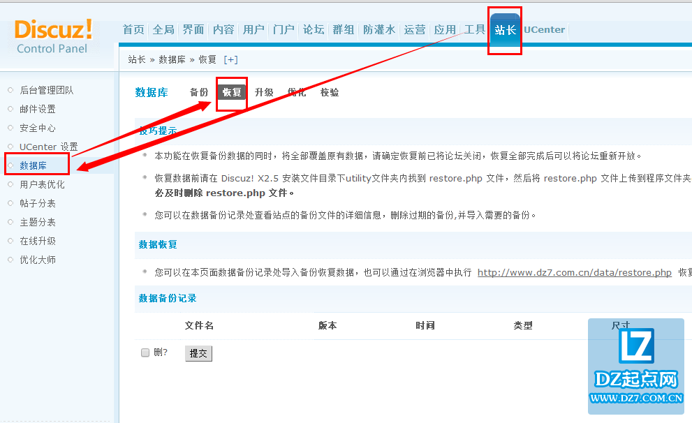 discuz数据库相关操作技巧