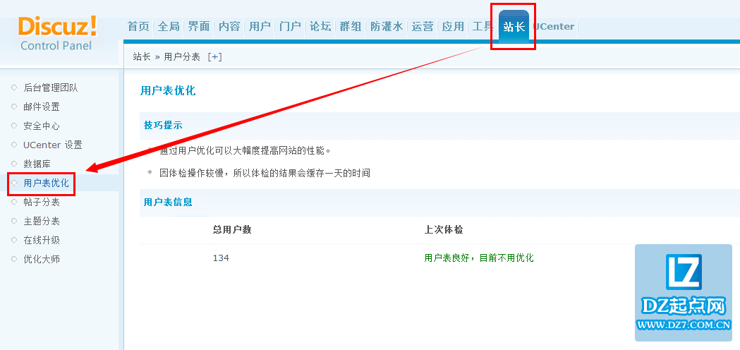 discuz用户表优化