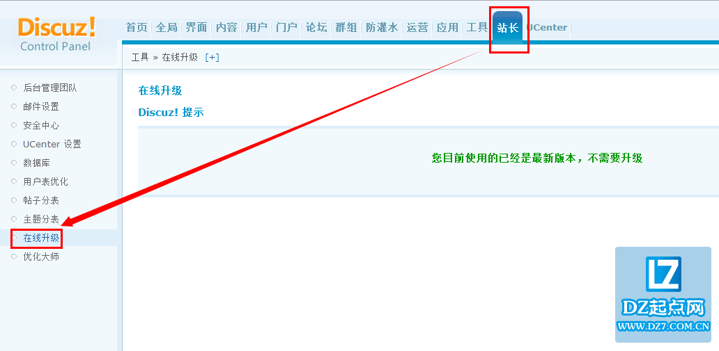 discuz在线升级