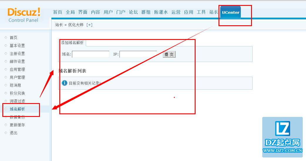 ucenter域名解析