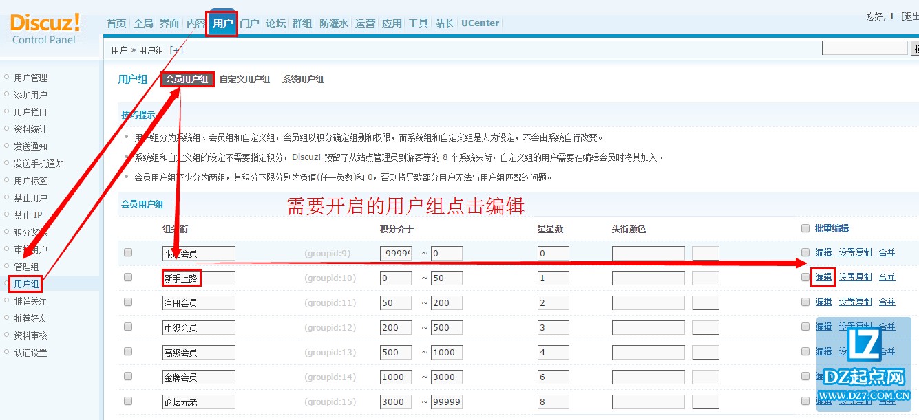 需要开启的用户组点击编辑.jpg