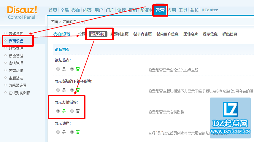 DZ起点网_免费Discuz视频教程 管理中心 - 界面 - 界面设置.png