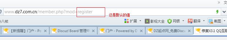 Discuz修改注册地址链接防止灌水软件与注册机